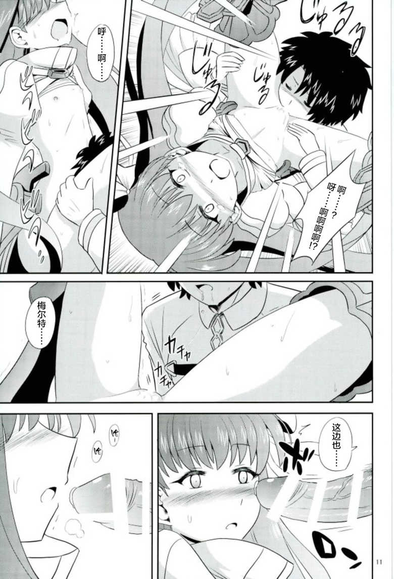 [Terrorize (Yashima Koto)] Meltro (Fate/Grand Order)[Chinese][雷电将军汉化] - Page 9