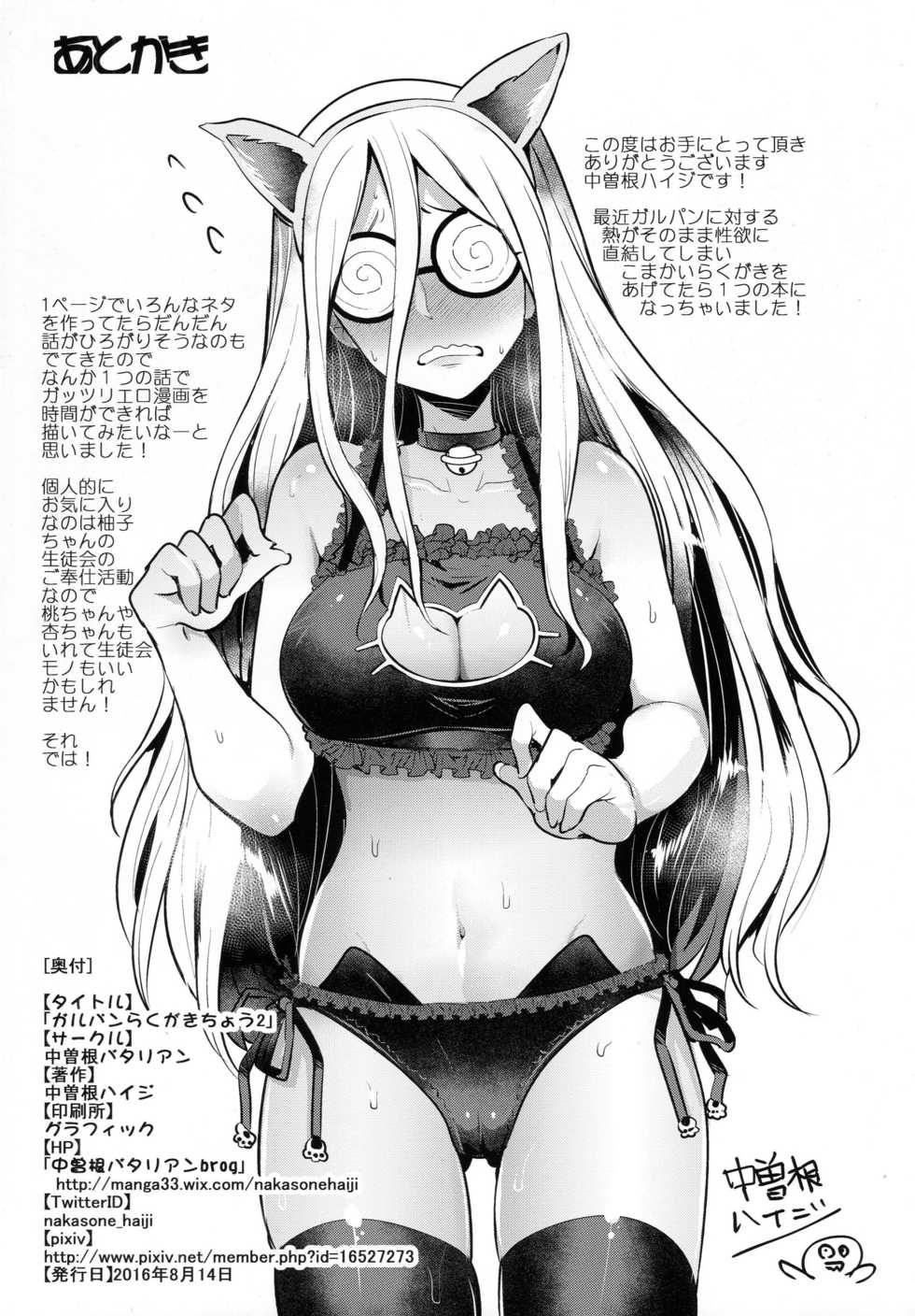 (C90) [Nakasone Battalion (Nakasone Haiji)] GirlPan Rakugakichou 2 (Girls und Panzer) [English] {Doujins.com} - Page 22