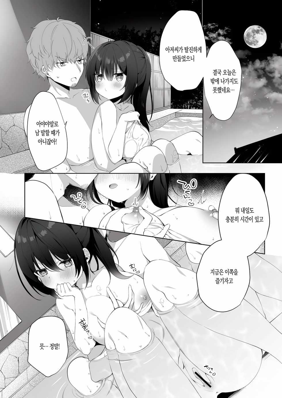 [Puchimaple (Hisagi)] 12-sai Sa no Himitsu Renai 4 | 12살 차이의 비밀 연애 4 [Korean] [라떼] [Digital] - Page 15