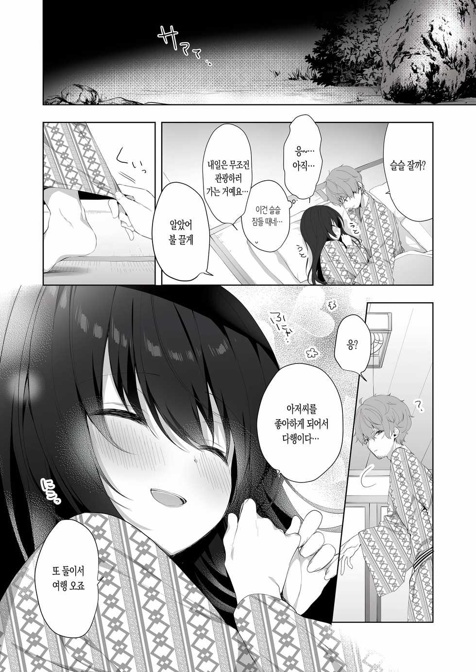 [Puchimaple (Hisagi)] 12-sai Sa no Himitsu Renai 4 | 12살 차이의 비밀 연애 4 [Korean] [라떼] [Digital] - Page 22