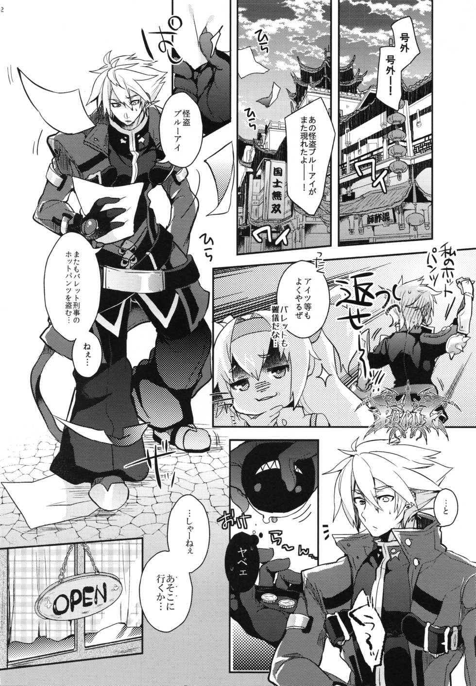 [Nekobakuchi (Uzukinoko)] Milk Break! (BLAZBLUE) - Page 3