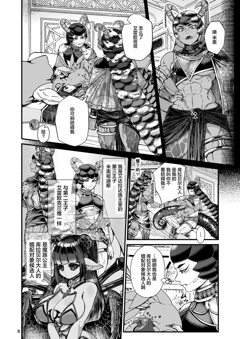 [Letitia no Ohirune (ChifuyuAppleton)] Clavelle to Miosotis ~Jingai Fuufu no Shoya~ [Chinese] [新桥月白日语社汉化] [Digital] - Page 8