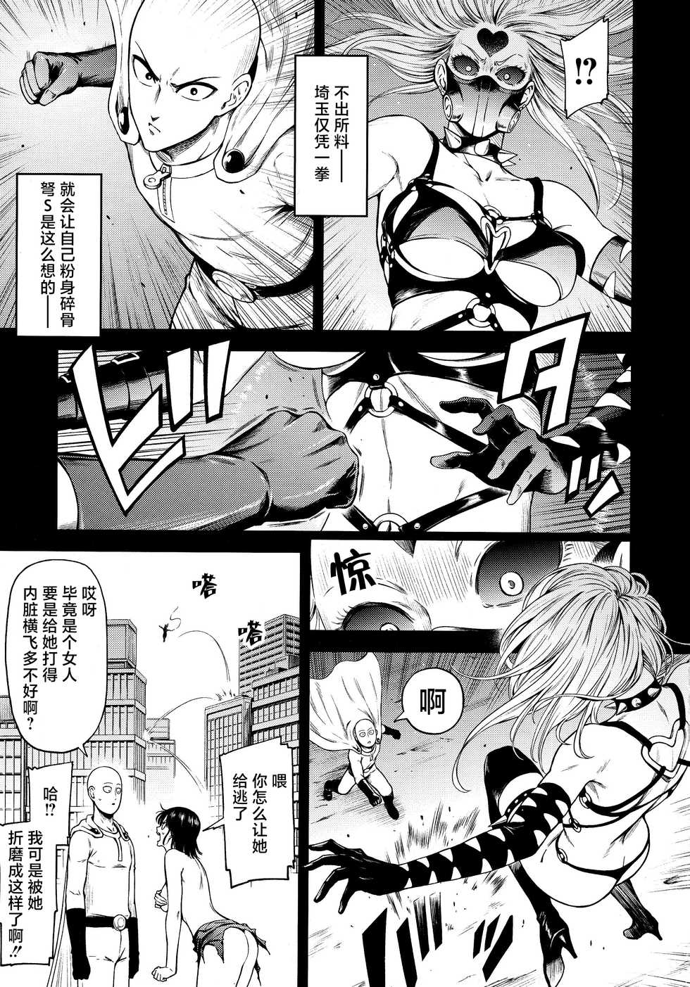 [Kiyosumi Hurricane (Kiyosumi Hurricane)] ONE-HURRICANE 8 (One Punch Man) [chinese] [慕枫汉化] - Page 2