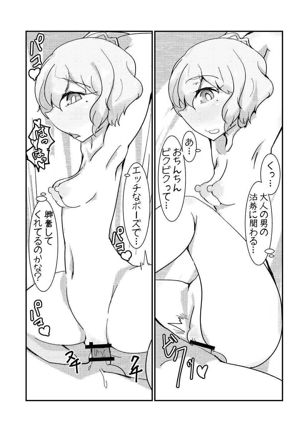 [にため] ユメノホンvol.2 - Page 11