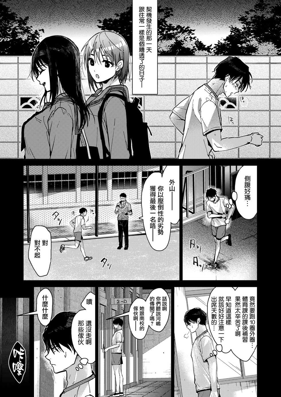 [Mizuyuki] Boku-tachi 3-nin no Nichijou Zenpen (COMIC HOTMILK 2021-10) [Chinese] [兔司姬漢化組] [Digital] - Page 4