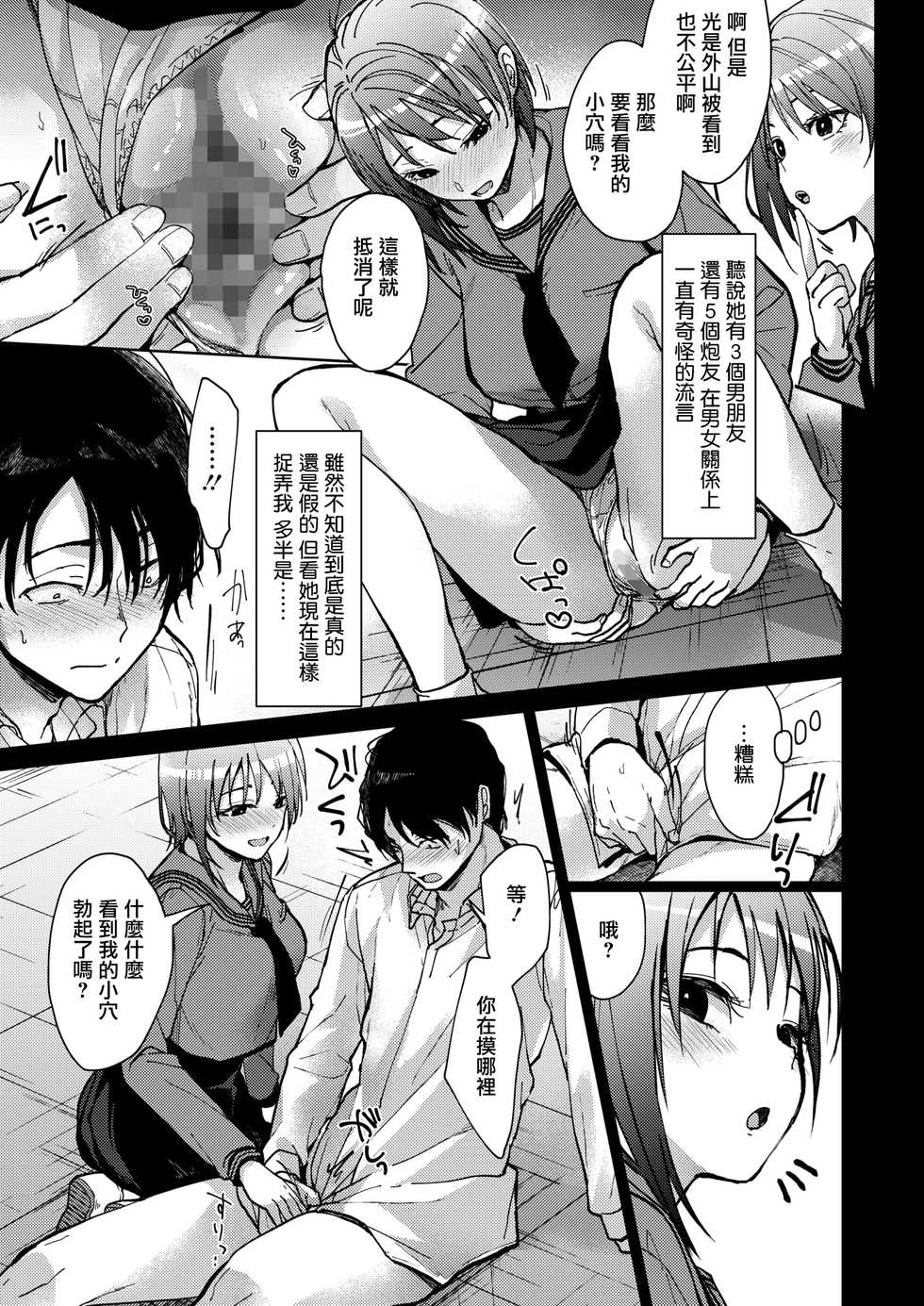 [Mizuyuki] Boku-tachi 3-nin no Nichijou Zenpen (COMIC HOTMILK 2021-10) [Chinese] [兔司姬漢化組] [Digital] - Page 10