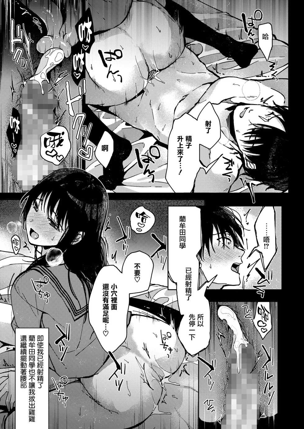 [Mizuyuki] Boku-tachi 3-nin no Nichijou Zenpen (COMIC HOTMILK 2021-10) [Chinese] [兔司姬漢化組] [Digital] - Page 30