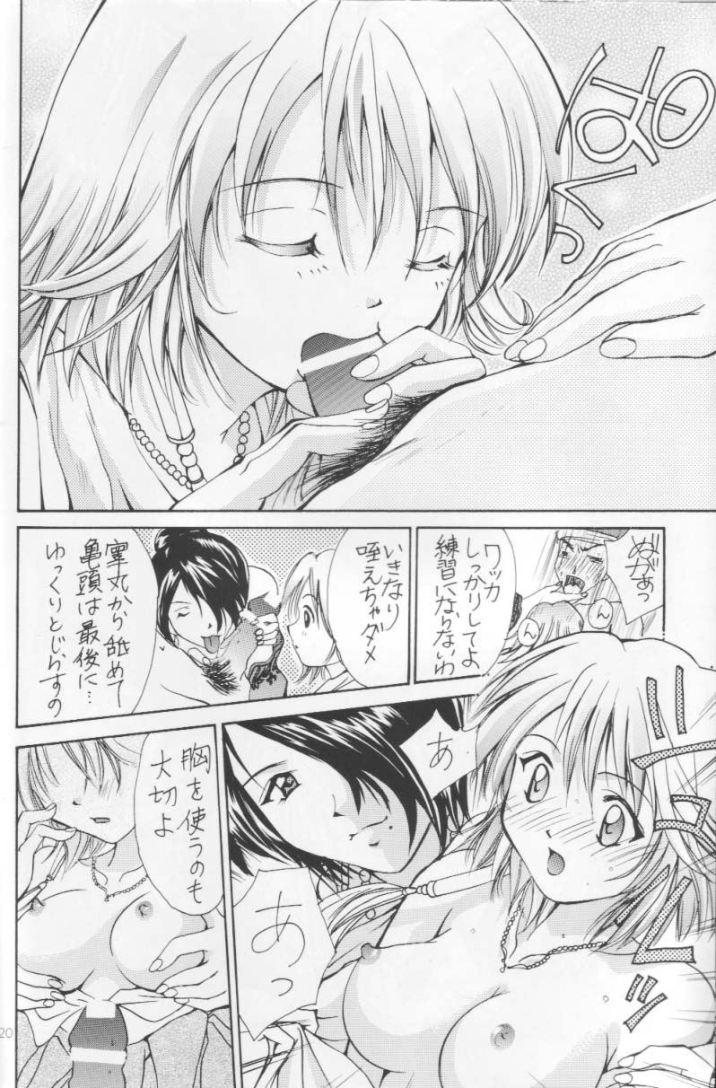 (C66) [Shiitake (Setsuna)] Setsuna FF COLLECTION (Final Fantasy) - Page 19