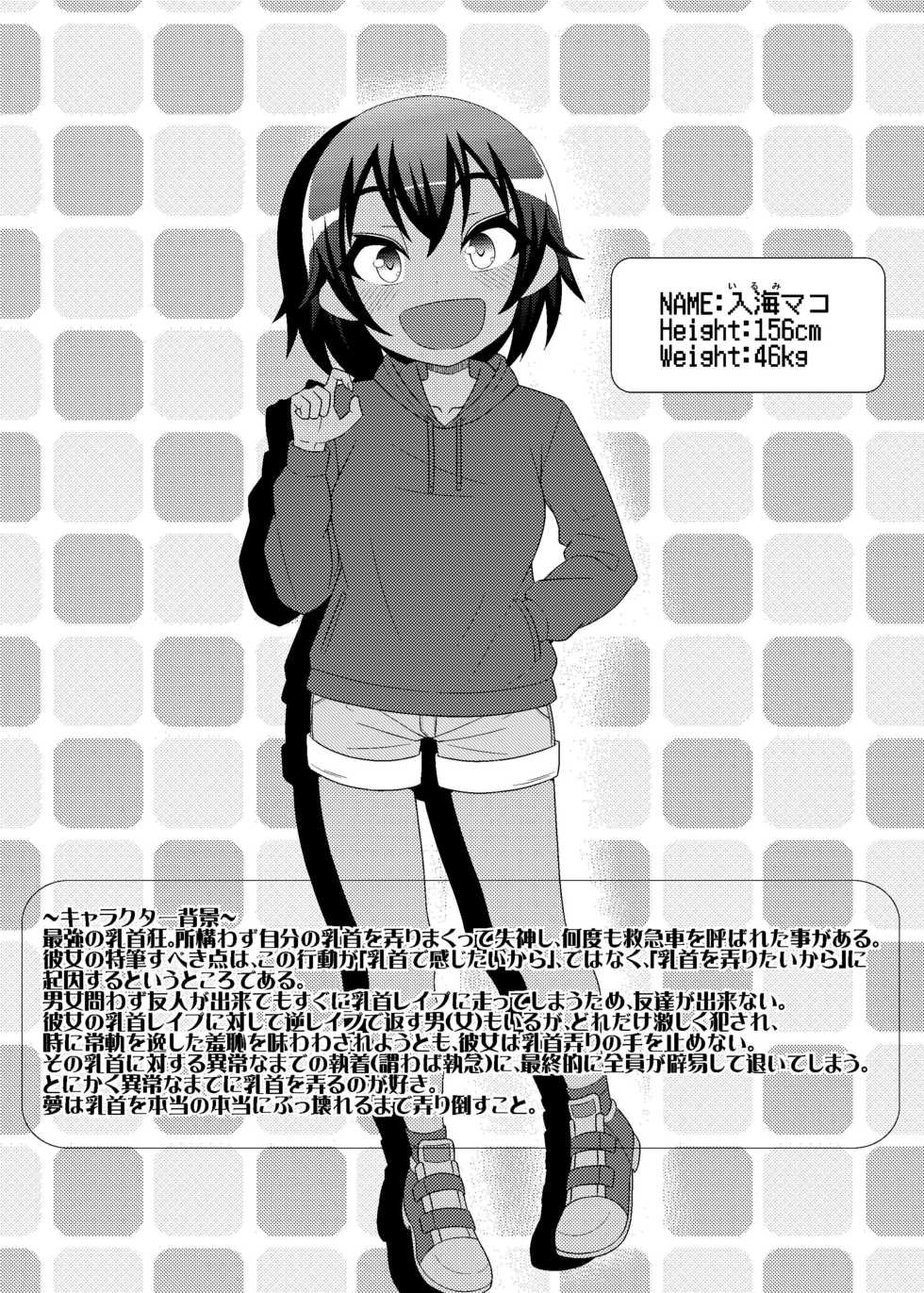 [39亭]「乳首探偵マイ」～第2話～ - Page 5