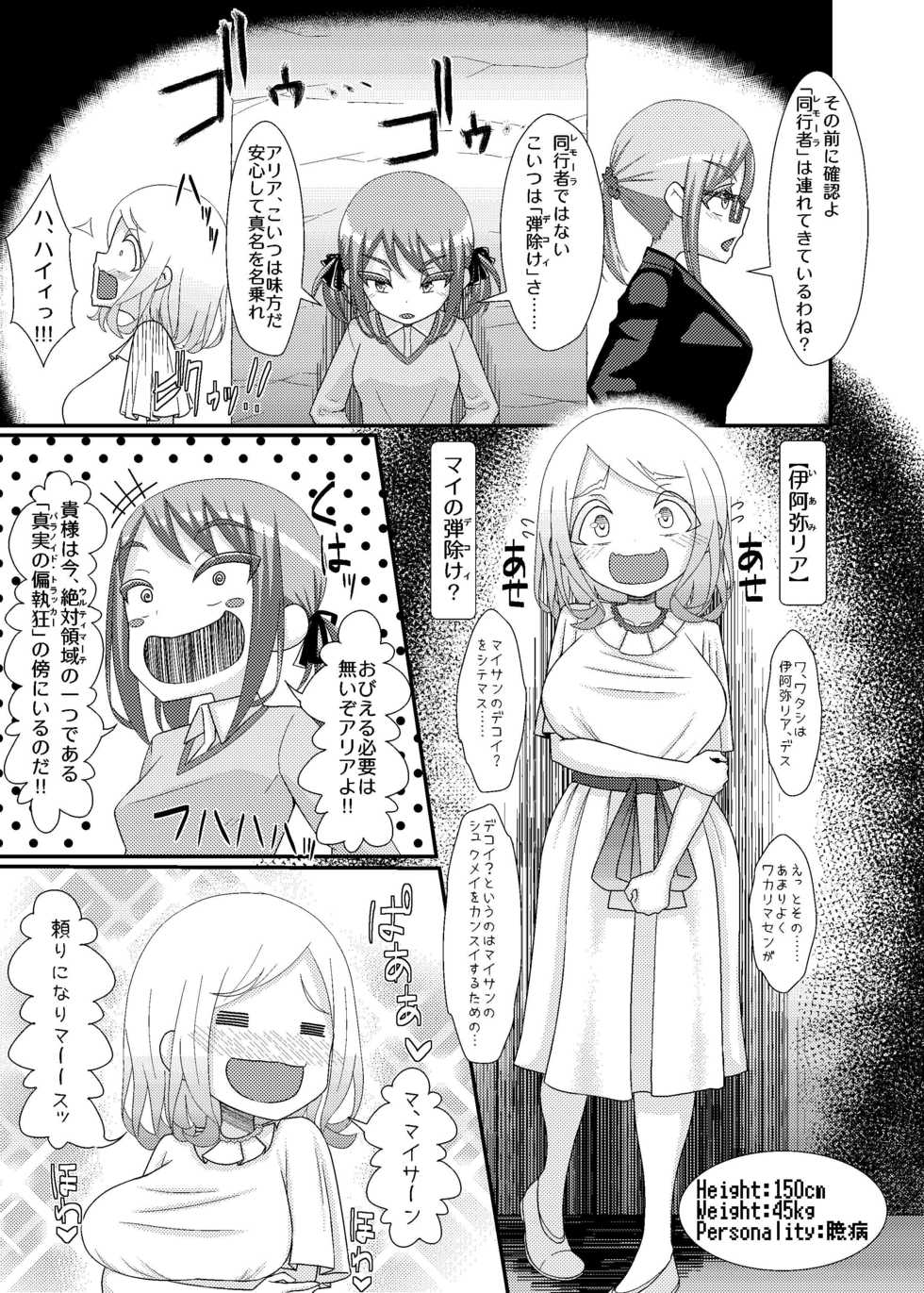 [39亭]「乳首探偵マイ」～第2話～ - Page 7