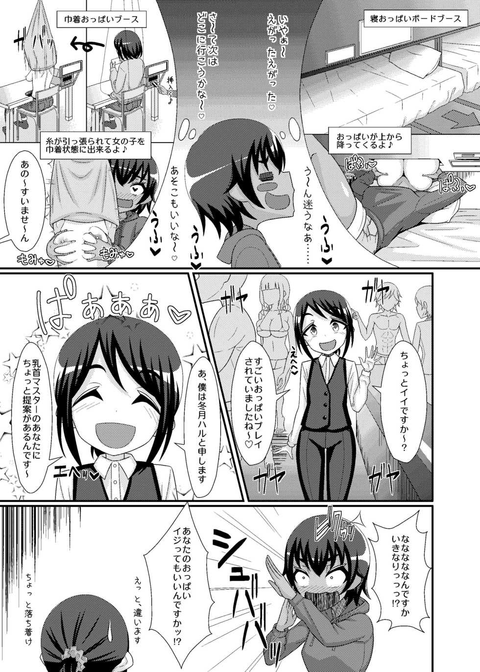 [39亭]「乳首探偵マイ」～第2話～ - Page 13