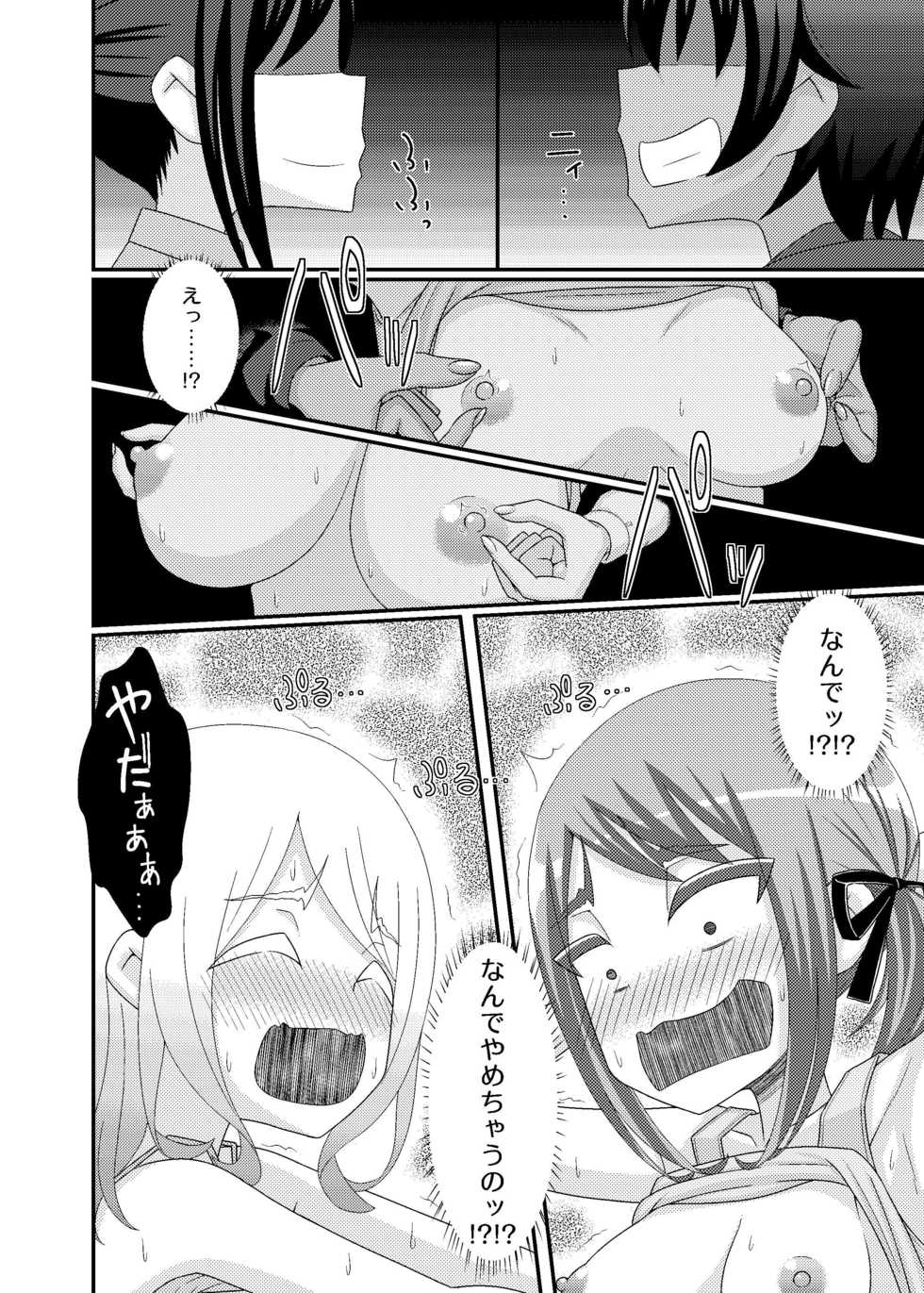 [39亭]「乳首探偵マイ」～第2話～ - Page 22