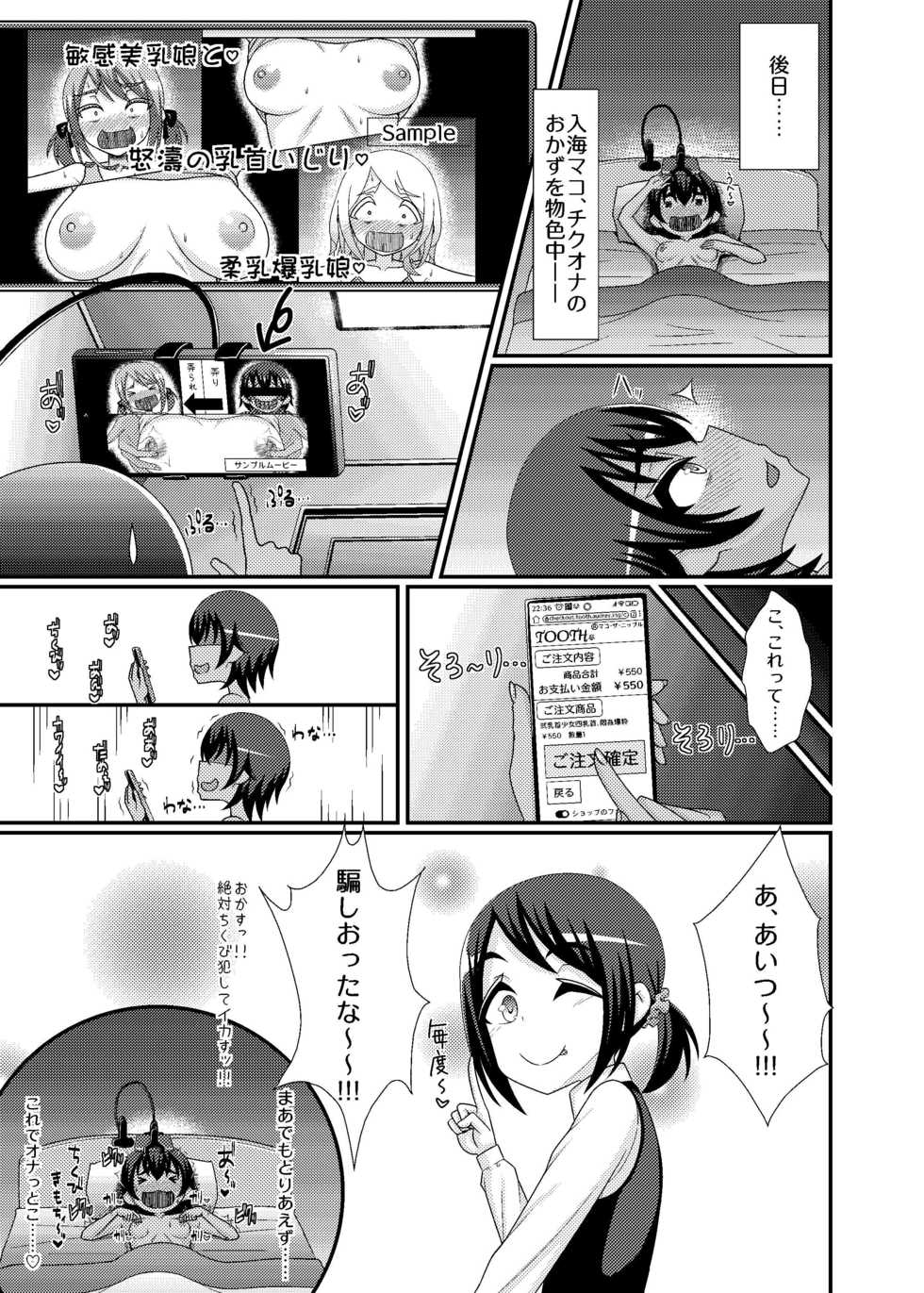 [39亭]「乳首探偵マイ」～第2話～ - Page 31