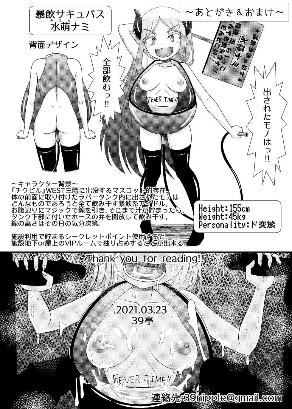 [39亭]「乳首探偵マイ」～第2話～ - Page 32