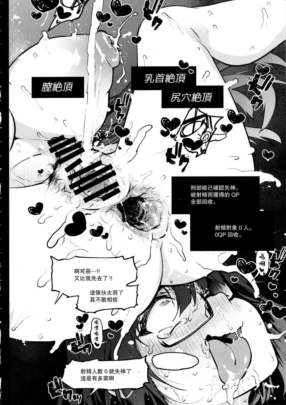 (C97) [Banana Koubou, Yukikagerou (Ao Banana, KANZUME)] Haiboku Mizugi Kengou Oshioki Ryoujoku Osakabehime Hen (Fate/Grand Order) [Chinese] [爱弹幕汉化组] - Page 16