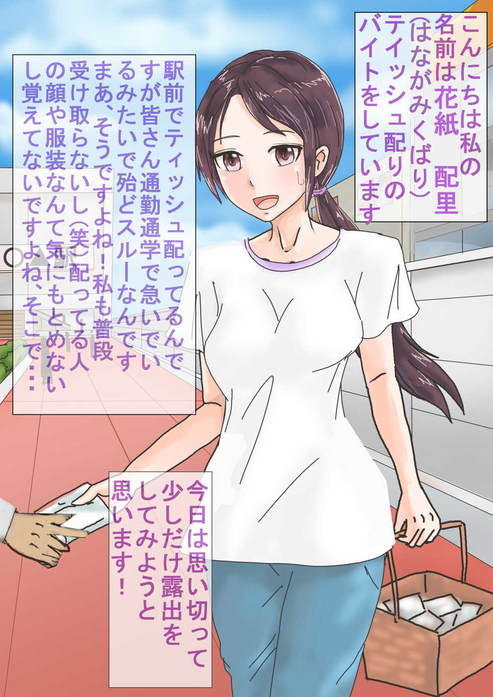 [HENTAI to HENTAI no HENTAI] Tissue-pack marketing - Page 1