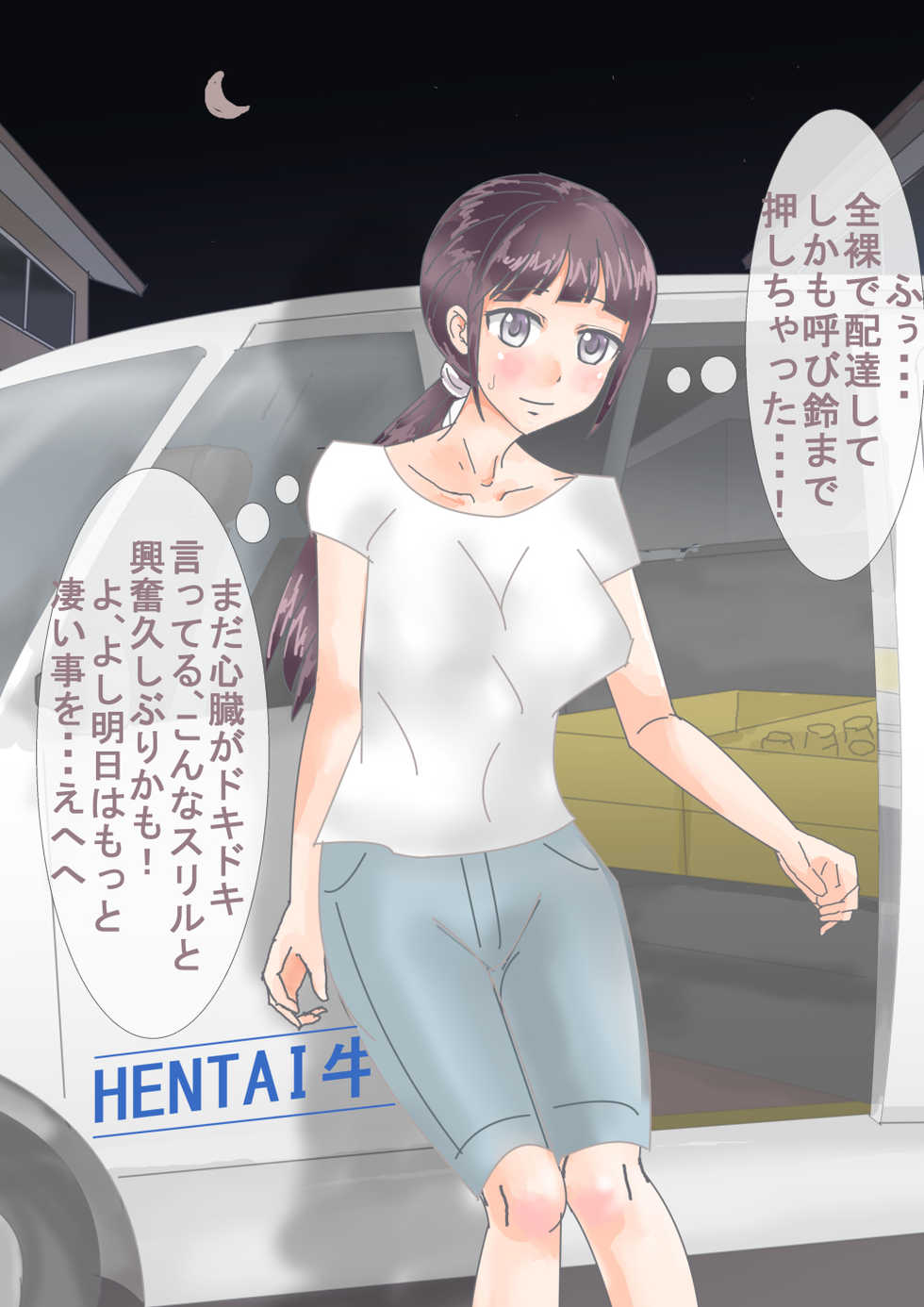 [HENTAI to HENTAI no HENTAI] Naked milk delivery - Page 11