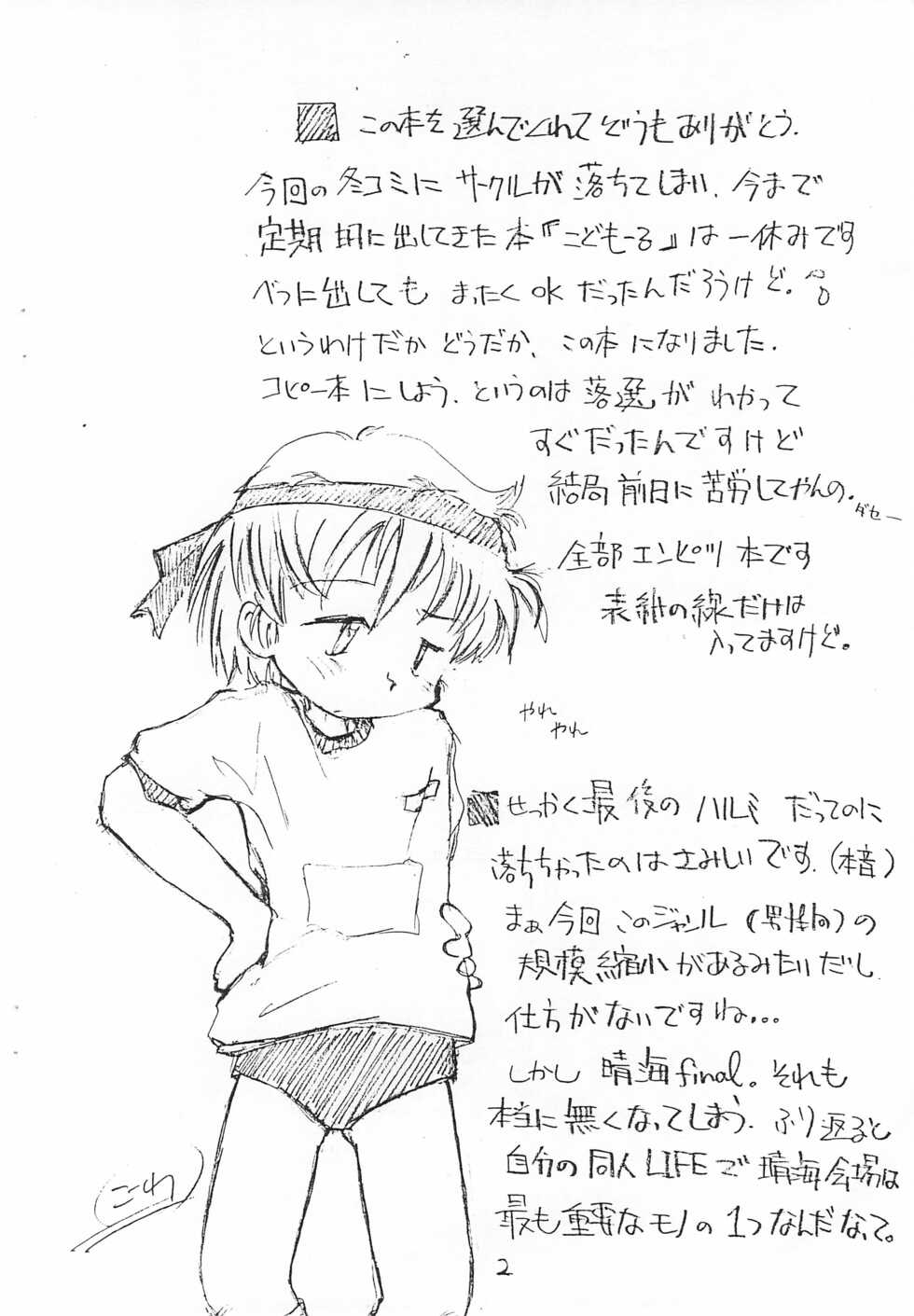 (C49) [WARHEADS (Kouwa, MDG.)] Kids - Page 2