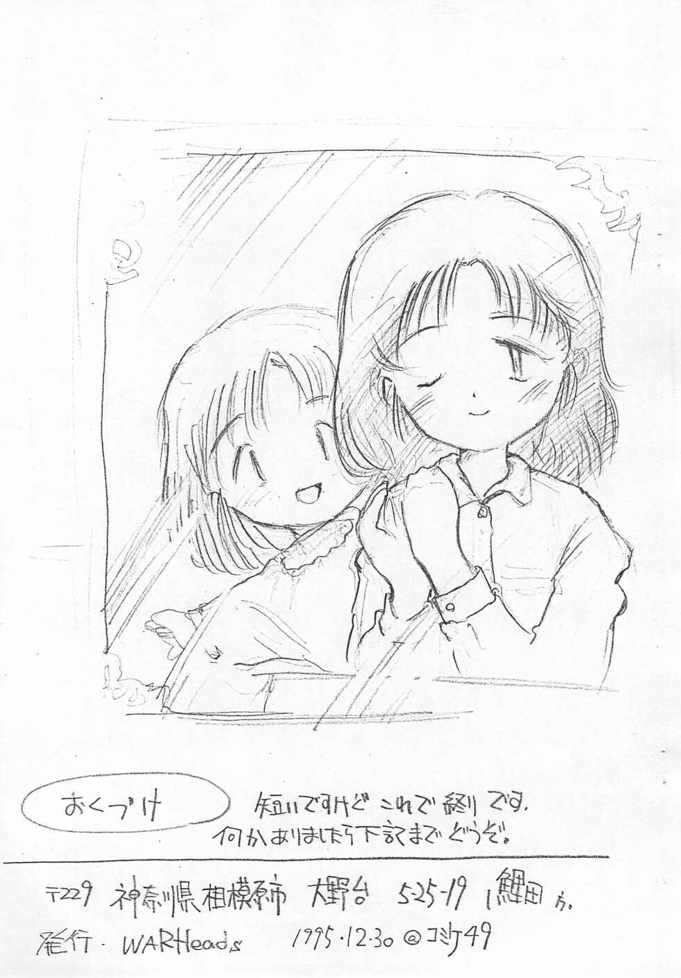 (C49) [WARHEADS (Kouwa, MDG.)] Kids - Page 13