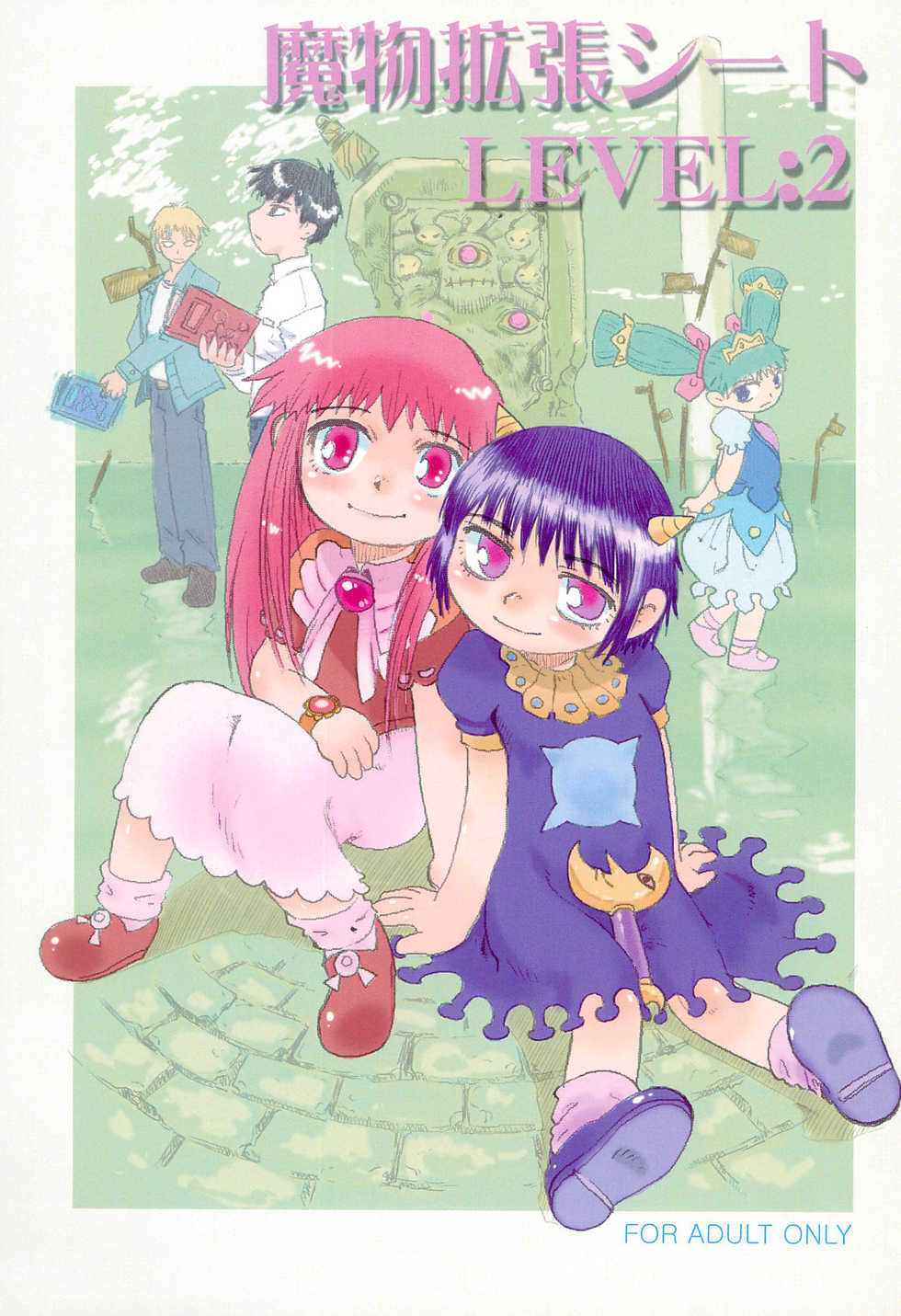 (Puniket 13) [BLOOD TEMPLE (Various)] Mamono Kakuchou Sheet LEVEL:2 (Zatch Bell!!) - Page 1