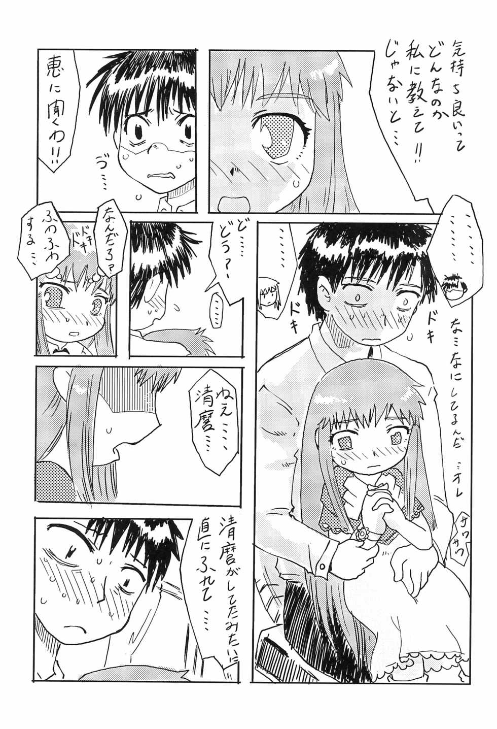 (Puniket 13) [BLOOD TEMPLE (Various)] Mamono Kakuchou Sheet LEVEL:2 (Zatch Bell!!) - Page 7