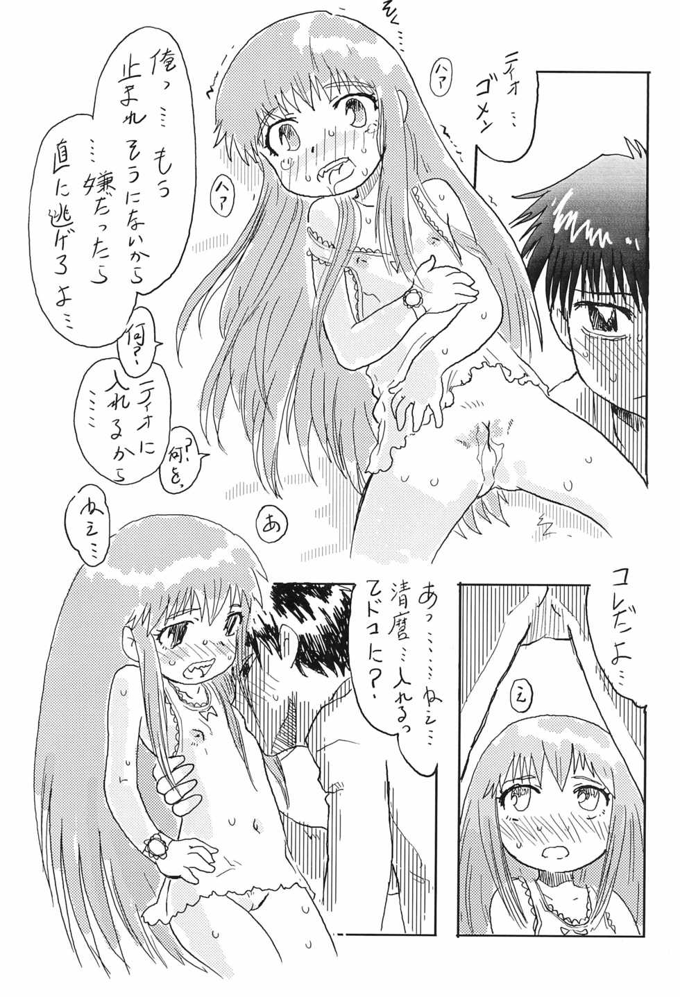 (Puniket 13) [BLOOD TEMPLE (Various)] Mamono Kakuchou Sheet LEVEL:2 (Zatch Bell!!) - Page 13