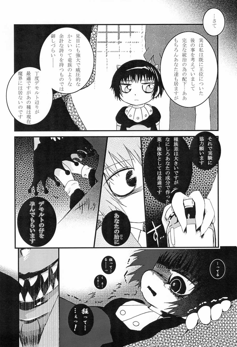 (Puniket 13) [BLOOD TEMPLE (Various)] Mamono Kakuchou Sheet LEVEL:2 (Zatch Bell!!) - Page 34