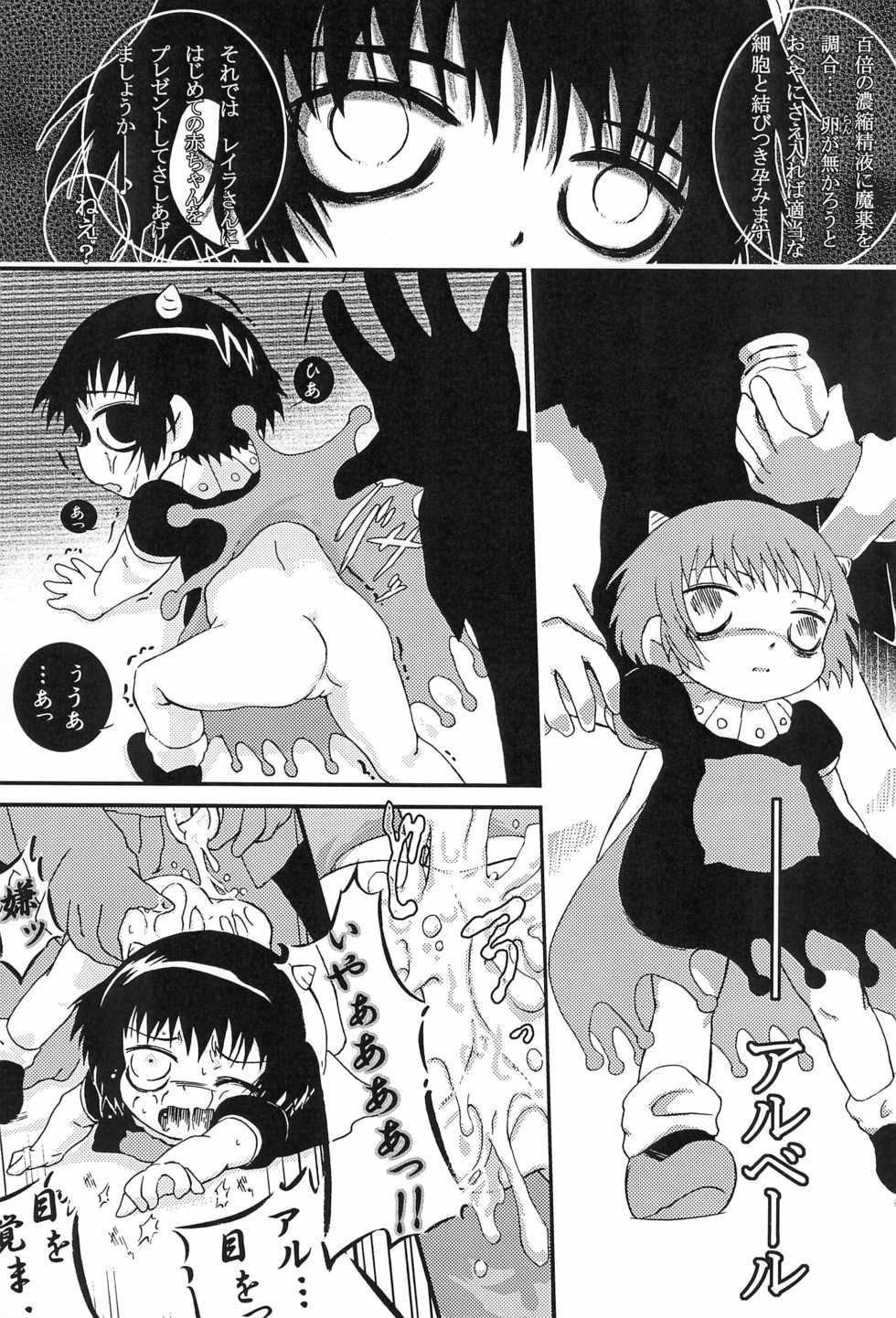 (Puniket 13) [BLOOD TEMPLE (Various)] Mamono Kakuchou Sheet LEVEL:2 (Zatch Bell!!) - Page 35