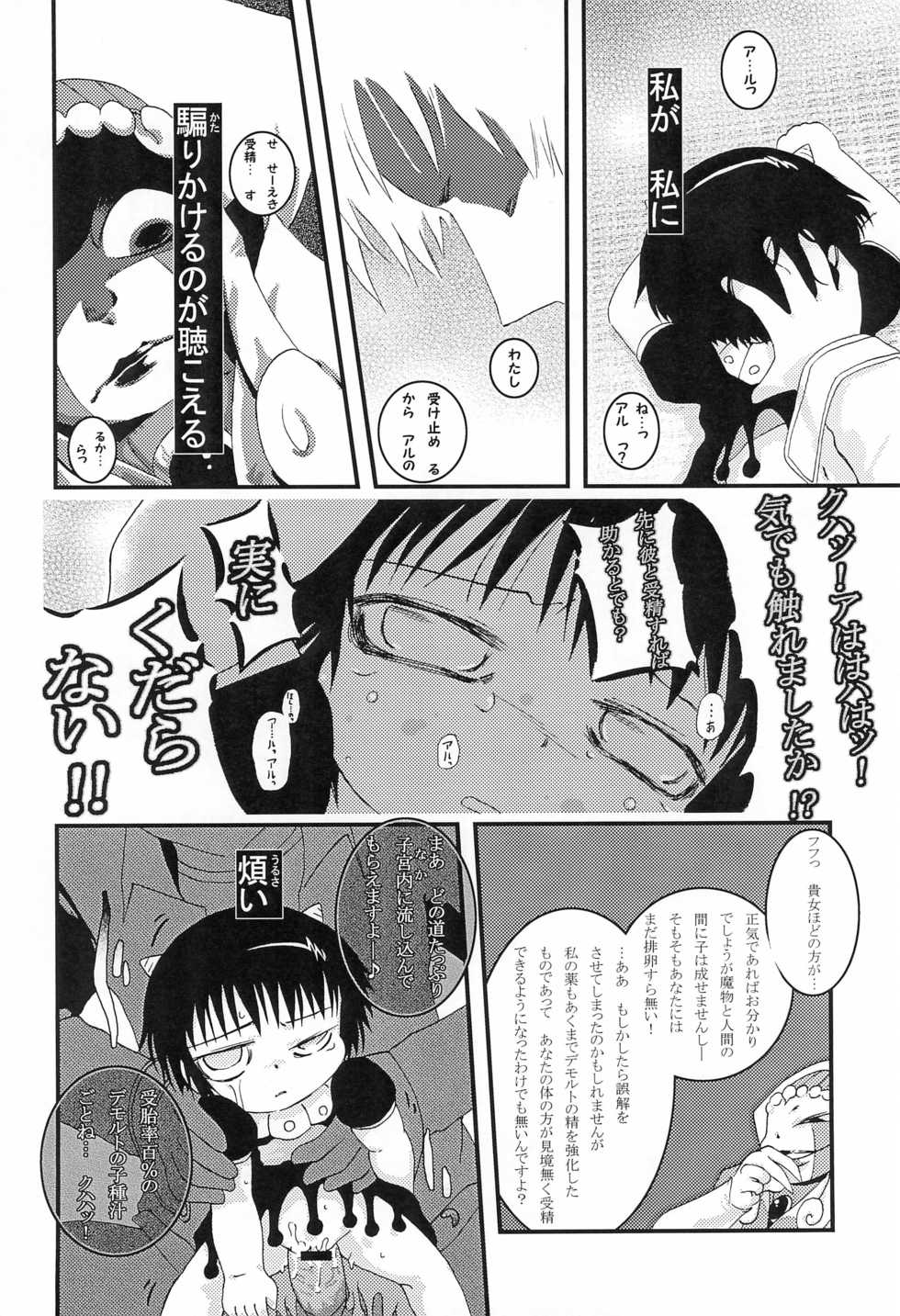 (Puniket 13) [BLOOD TEMPLE (Various)] Mamono Kakuchou Sheet LEVEL:2 (Zatch Bell!!) - Page 38