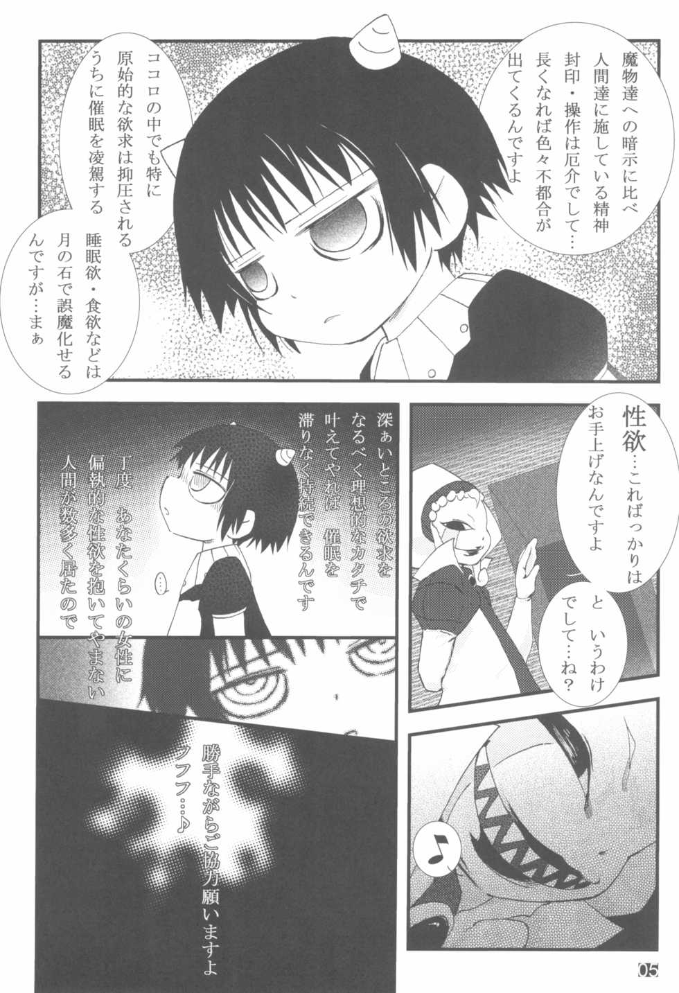 (Puniket 14) [Hanadorobou (Yuuge)] Damn me tender 1 (Zatch Bell!!) - Page 5