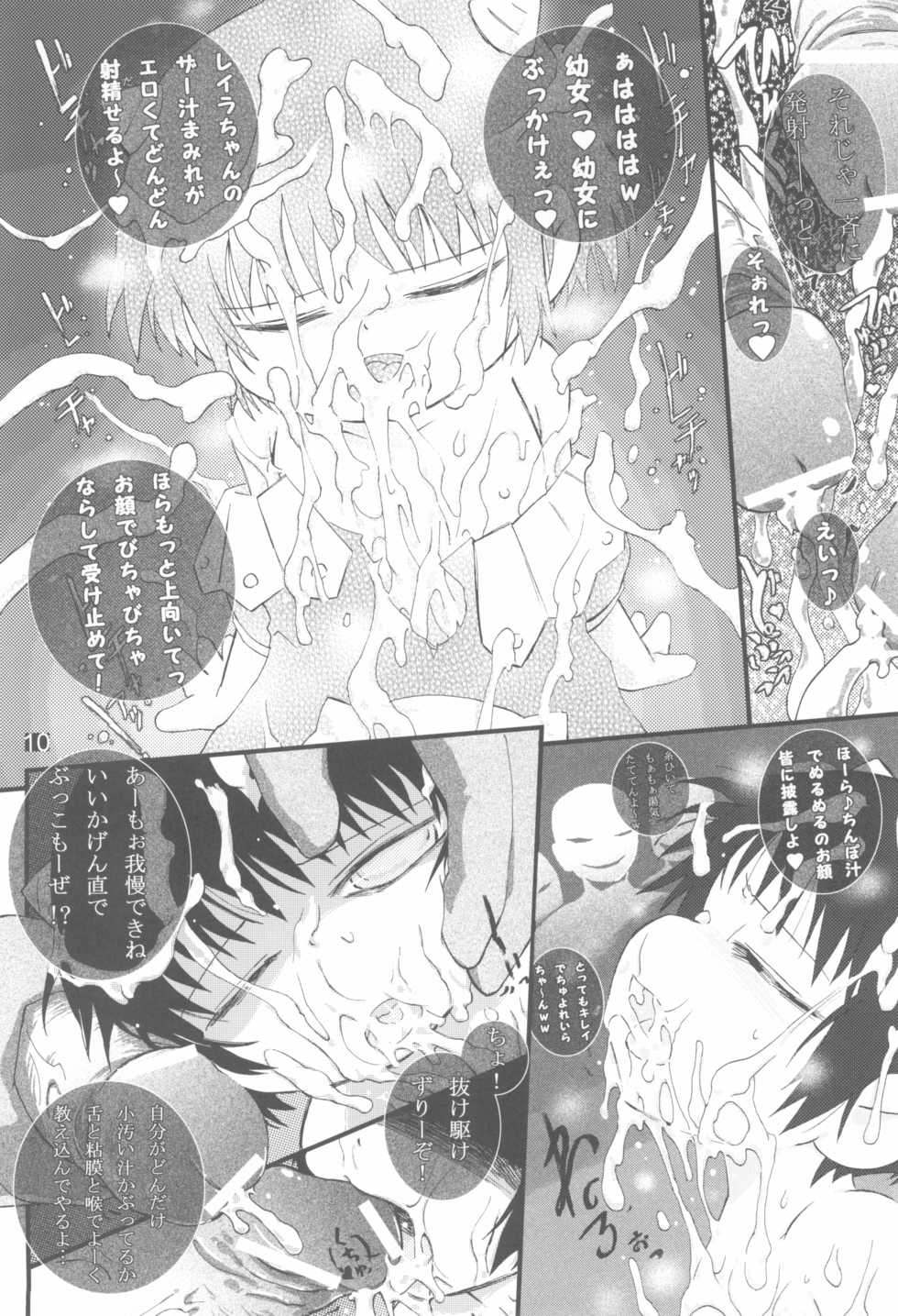 (Puniket 14) [Hanadorobou (Yuuge)] Damn me tender 1 (Zatch Bell!!) - Page 10