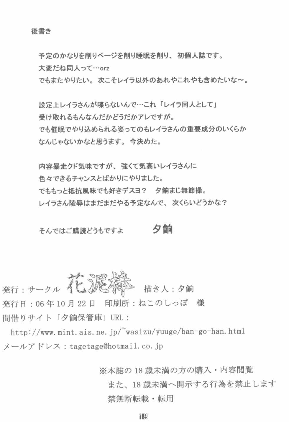 (Puniket 14) [Hanadorobou (Yuuge)] Damn me tender 1 (Zatch Bell!!) - Page 18