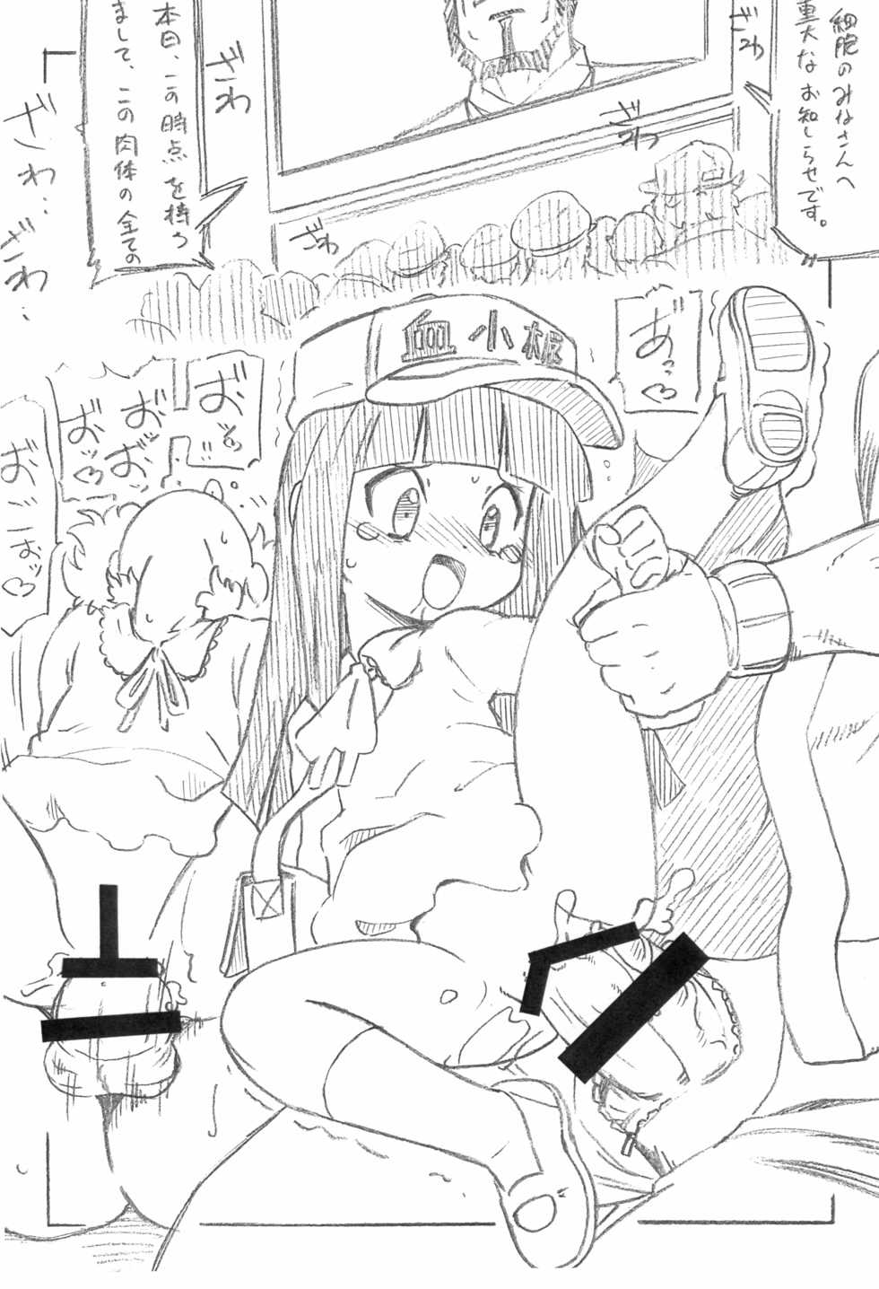 (Puniket 43) [ASTRA'S (Astra)] Ushinawareteiku Sekai (Hataraku Saibou) - Page 4