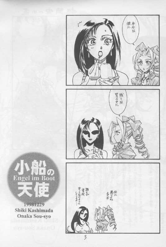 (C55) [Onaka Sousho (Kashimada Shiki)] Kobune no Tenshi - Engel Im Boot (Final Fantasy VII) [Incomplete] - Page 2