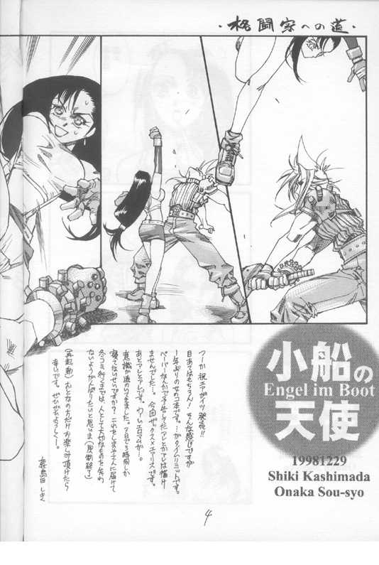(C55) [Onaka Sousho (Kashimada Shiki)] Kobune no Tenshi - Engel Im Boot (Final Fantasy VII) [Incomplete] - Page 3