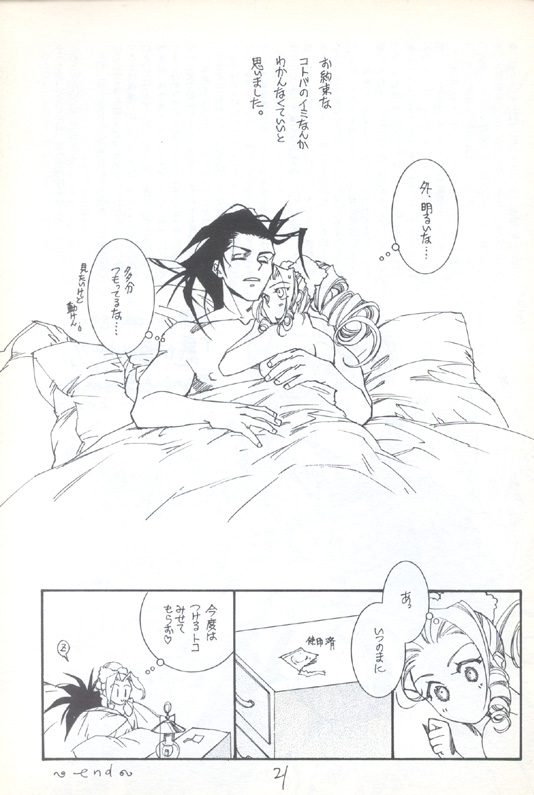 (C55) [Onaka Sousho (Kashimada Shiki)] Kobune no Tenshi - Engel Im Boot (Final Fantasy VII) [Incomplete] - Page 17