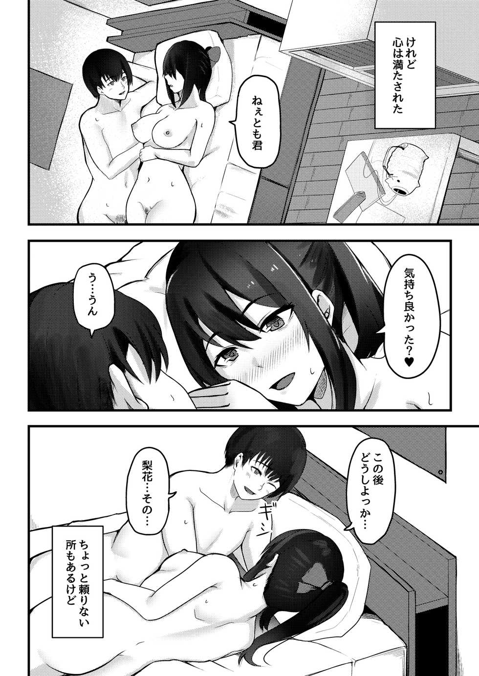 [Yokochichi Lingerie (Do-wa)] Yuujuufudan na Onnanoko ga Doukyuusei ni Netorareru Hanashi - Page 5