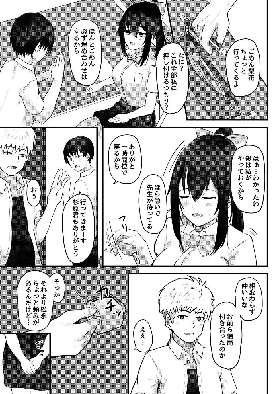 [Yokochichi Lingerie (Do-wa)] Yuujuufudan na Onnanoko ga Doukyuusei ni Netorareru Hanashi - Page 8