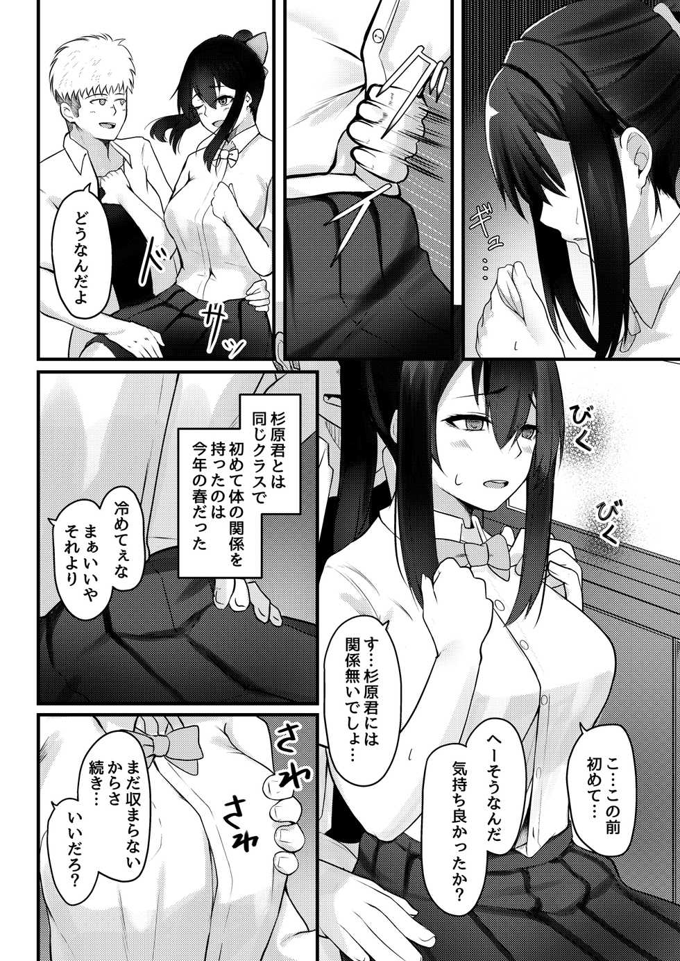 [Yokochichi Lingerie (Do-wa)] Yuujuufudan na Onnanoko ga Doukyuusei ni Netorareru Hanashi - Page 11