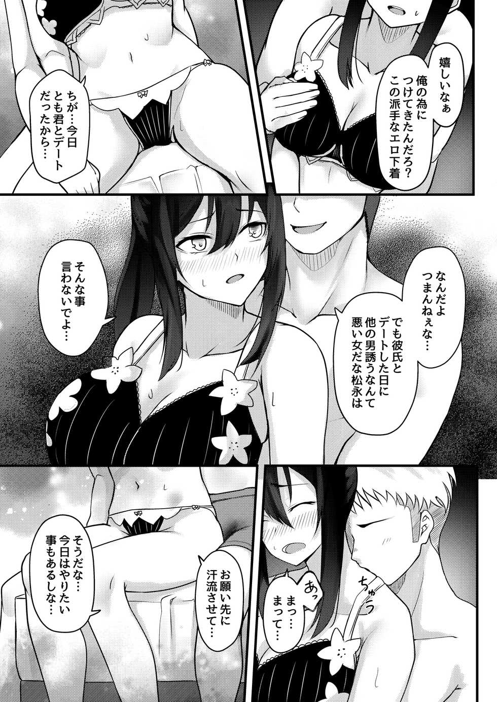 [Yokochichi Lingerie (Do-wa)] Yuujuufudan na Onnanoko ga Doukyuusei ni Netorareru Hanashi - Page 24