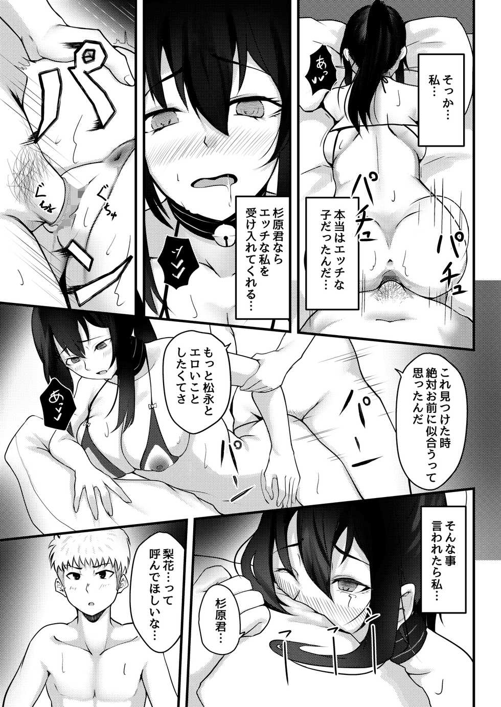 [Yokochichi Lingerie (Do-wa)] Yuujuufudan na Onnanoko ga Doukyuusei ni Netorareru Hanashi - Page 32
