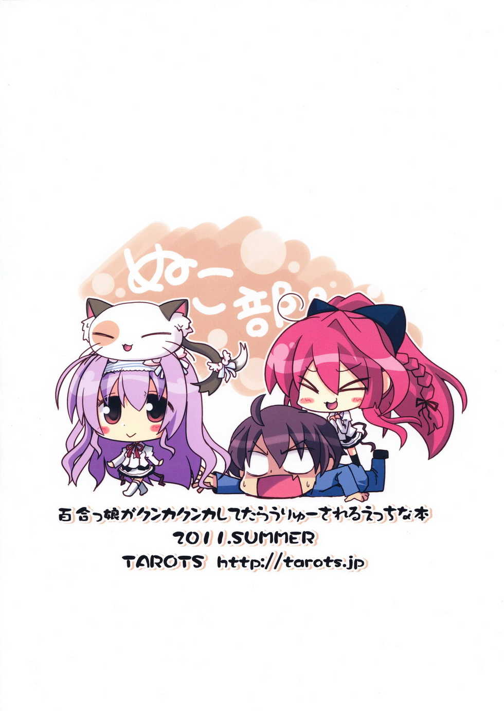 (C80) [TAROTS (Sawano Akira)] Yurikko ga Kunka Kunka shite tara Uryuu Sareru H na Hon (Mashiro iro Symphony) [English] {doujin-moe.us} - Page 22