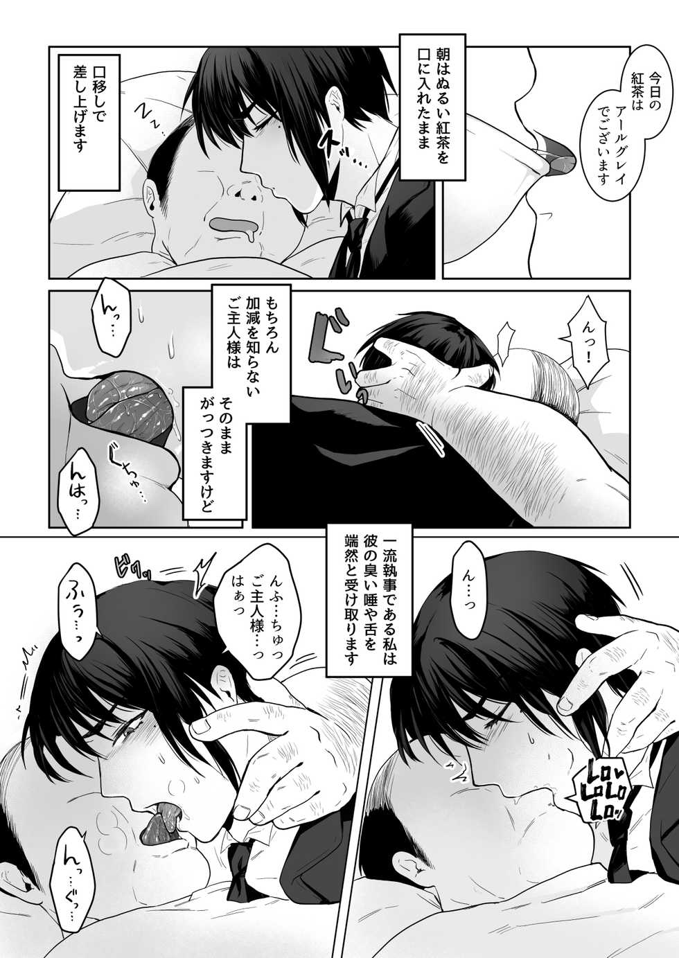 [Namakoinu] Junjin no Koto ga Daikirai na Shutsuji no Nukari no Nai Seishori Gyoumu - Page 4