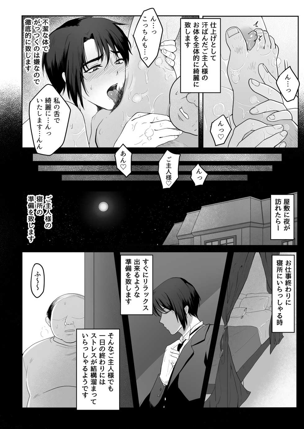[Namakoinu] Junjin no Koto ga Daikirai na Shutsuji no Nukari no Nai Seishori Gyoumu - Page 22