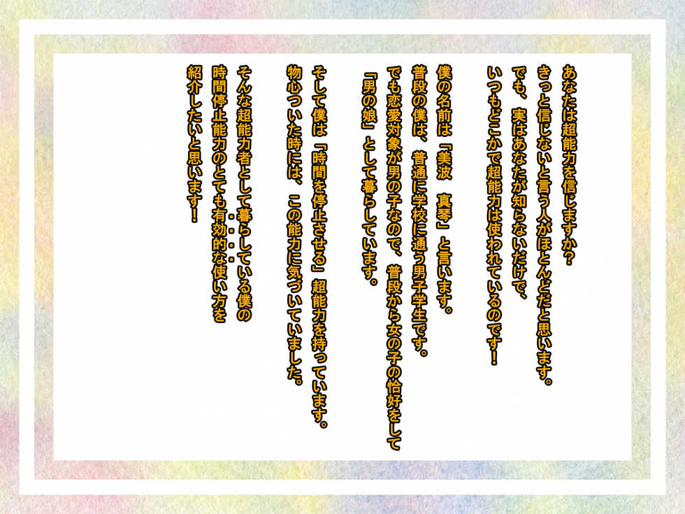 [Doujin Feti] Zetsurin Chinpo wa Tomaranai‼ Jikanteishi Otokonoko - Page 2