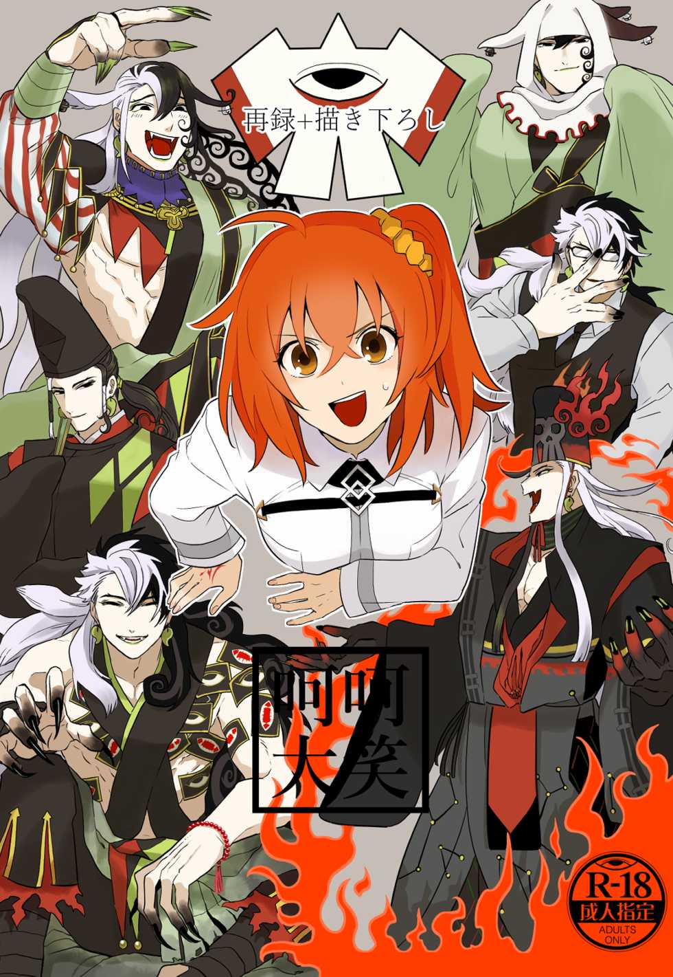 (Neko mo[Nya rō]]Aoi lol[Fate/Grand Order)sample - Page 1