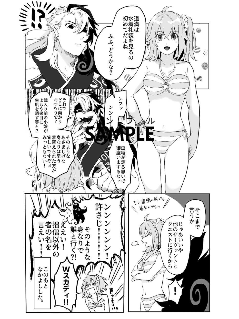 (Neko mo[Nya rō]]Aoi lol[Fate/Grand Order)sample - Page 3