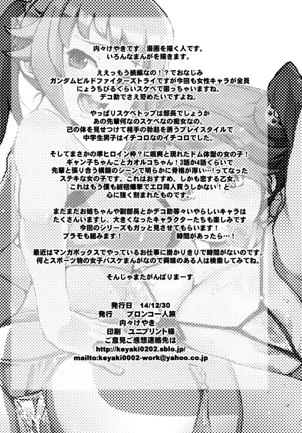 (C87) [Bronco Hitoritabi (Uchi-Uchi Keyaki)] Slave Builder Try + Copy-bon (Gundam Build Fighters Try) [English] {Doujins.com} - Page 29
