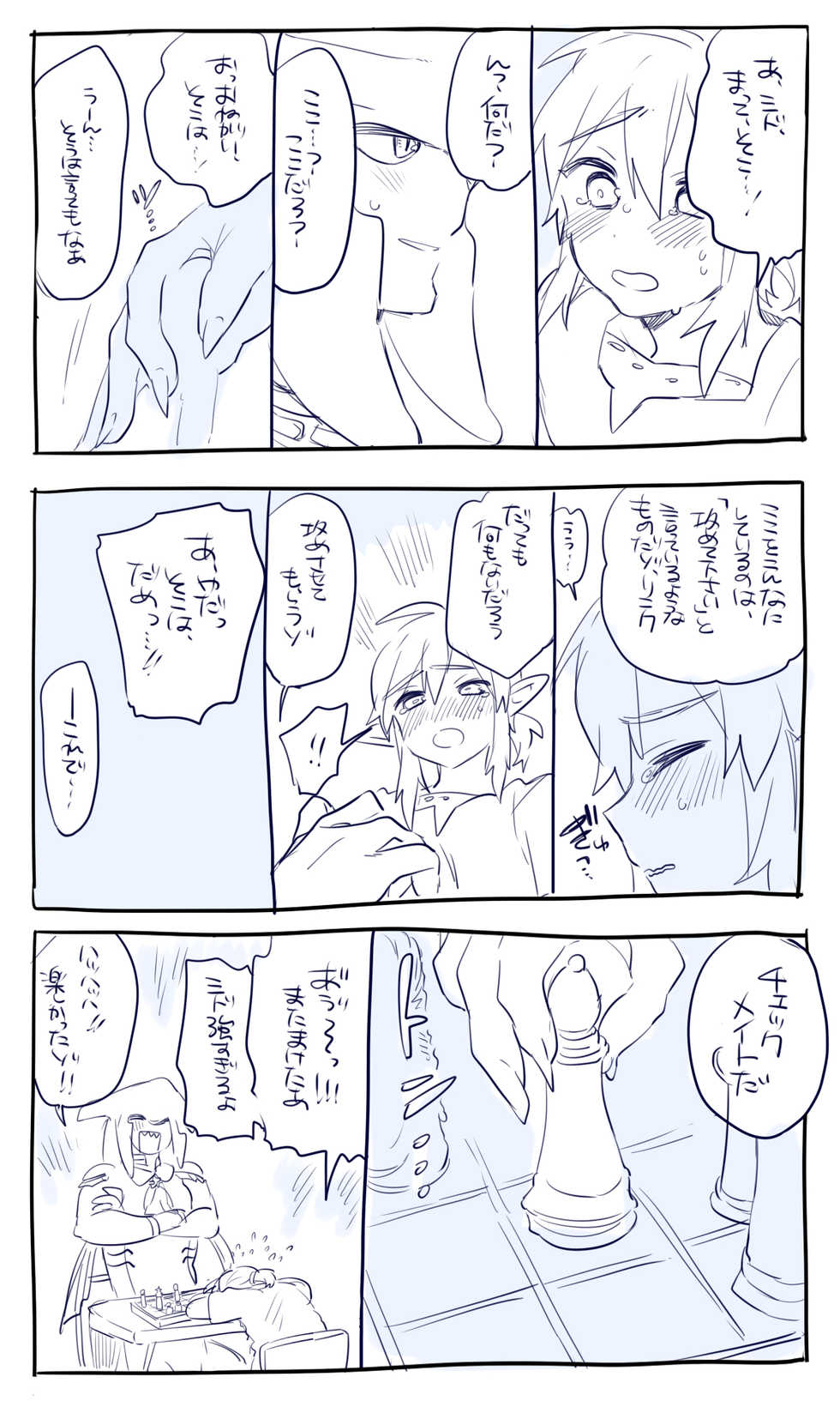 [HANDSHAKE)] Zelda Summary(The Legend of Zelda) - Page 11