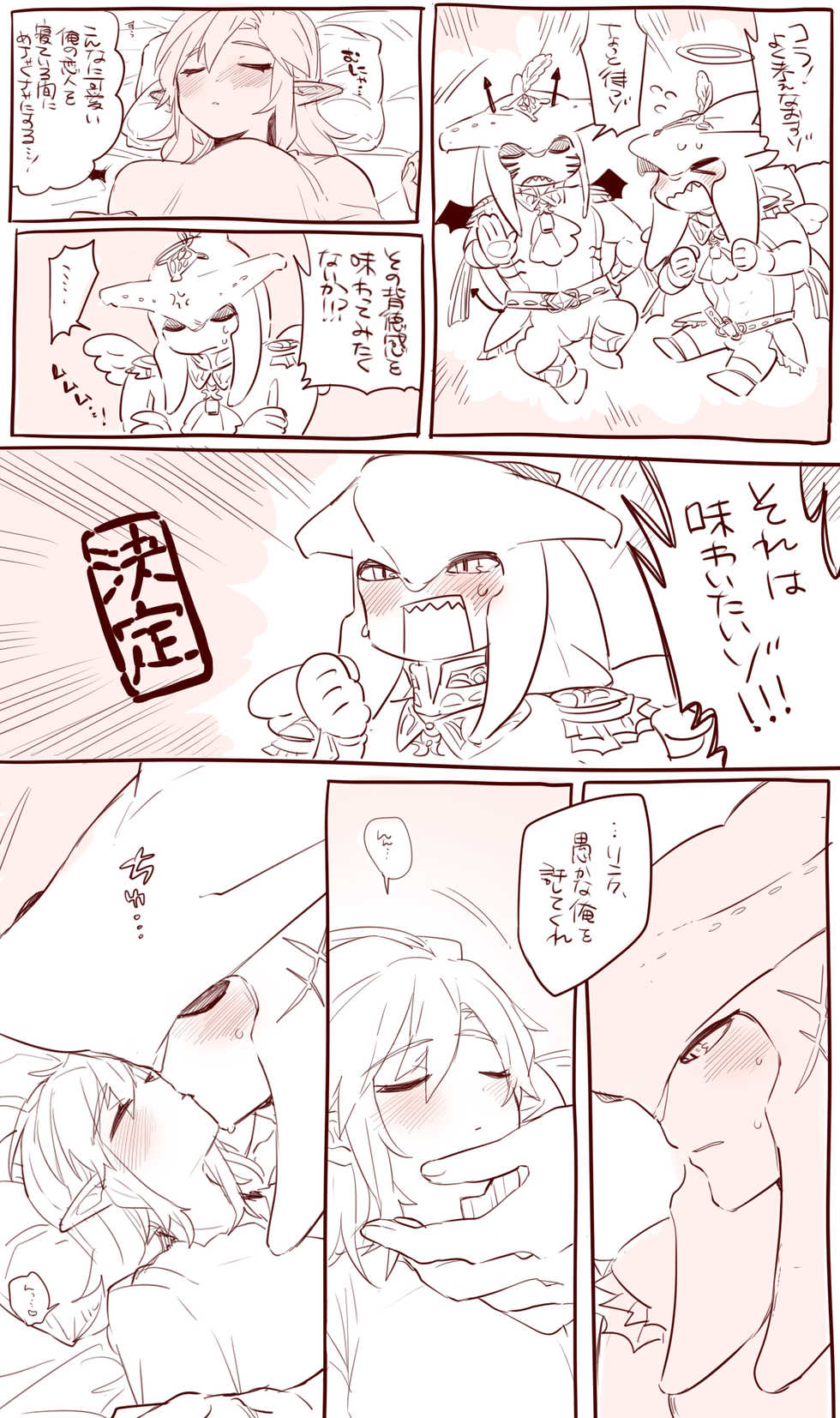 [HANDSHAKE)] Zelda Summary(The Legend of Zelda) - Page 24